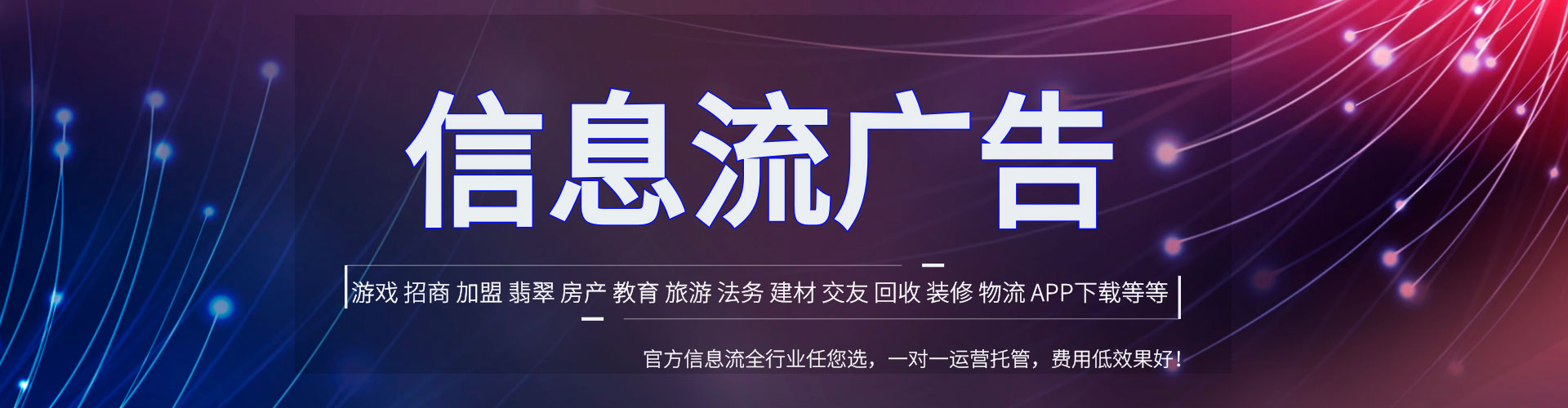 富宁信息流平台